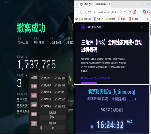 三角洲提升爆率外挂透视自瞄效果